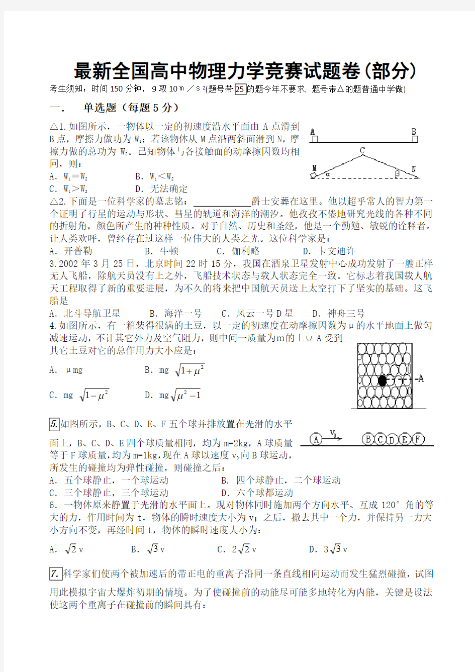 02全国高中物理力学竞赛试题卷(部分)百度文库