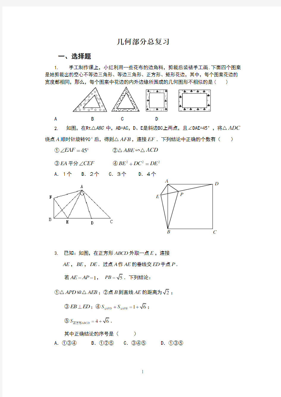 八年级下册数学北师大版期几何复习题