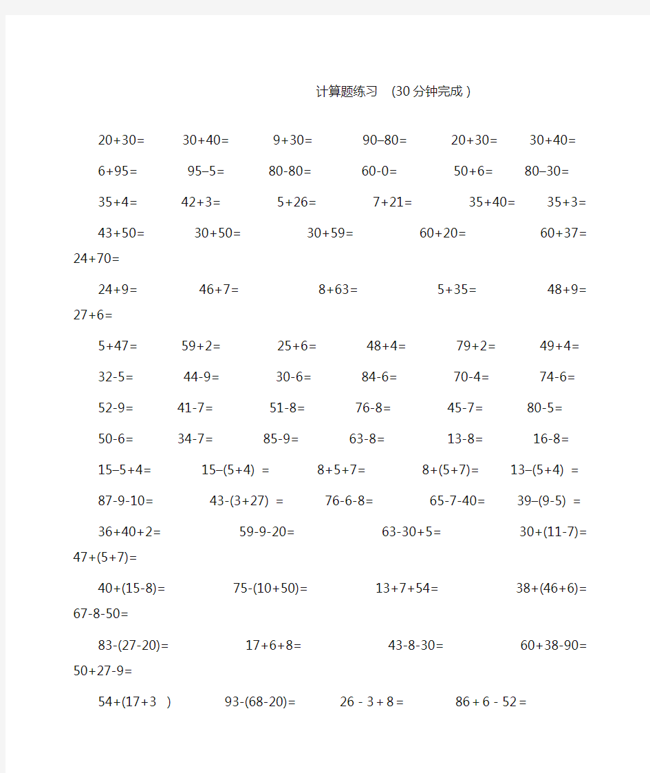 一年级数学下册计算题大全