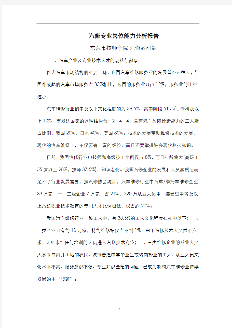 汽修专业岗位能力分析报告