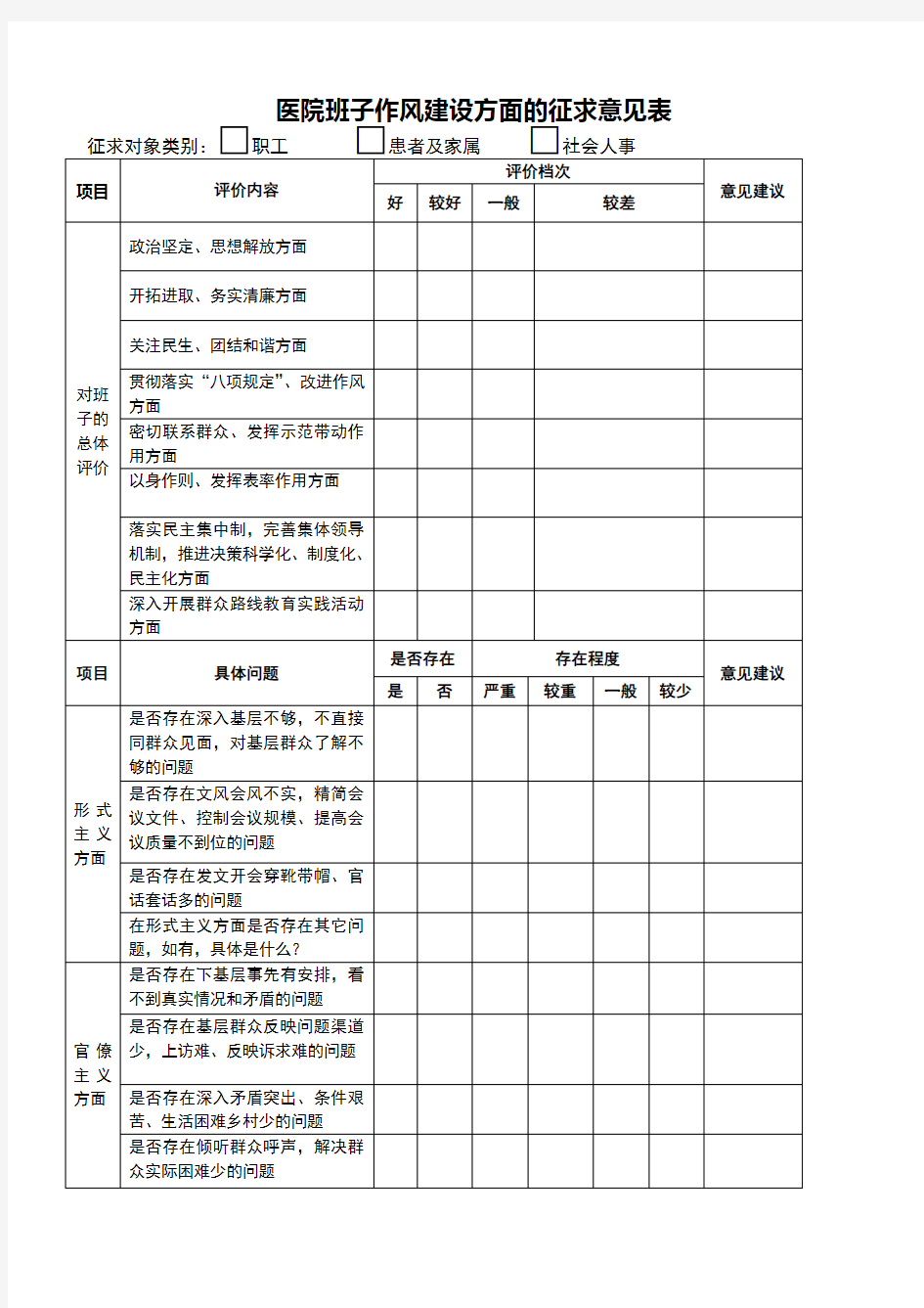 征求意见表