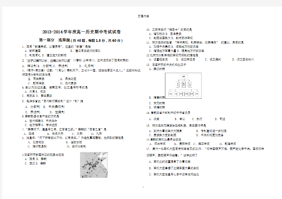 高一历史期中考试试卷(正式版)