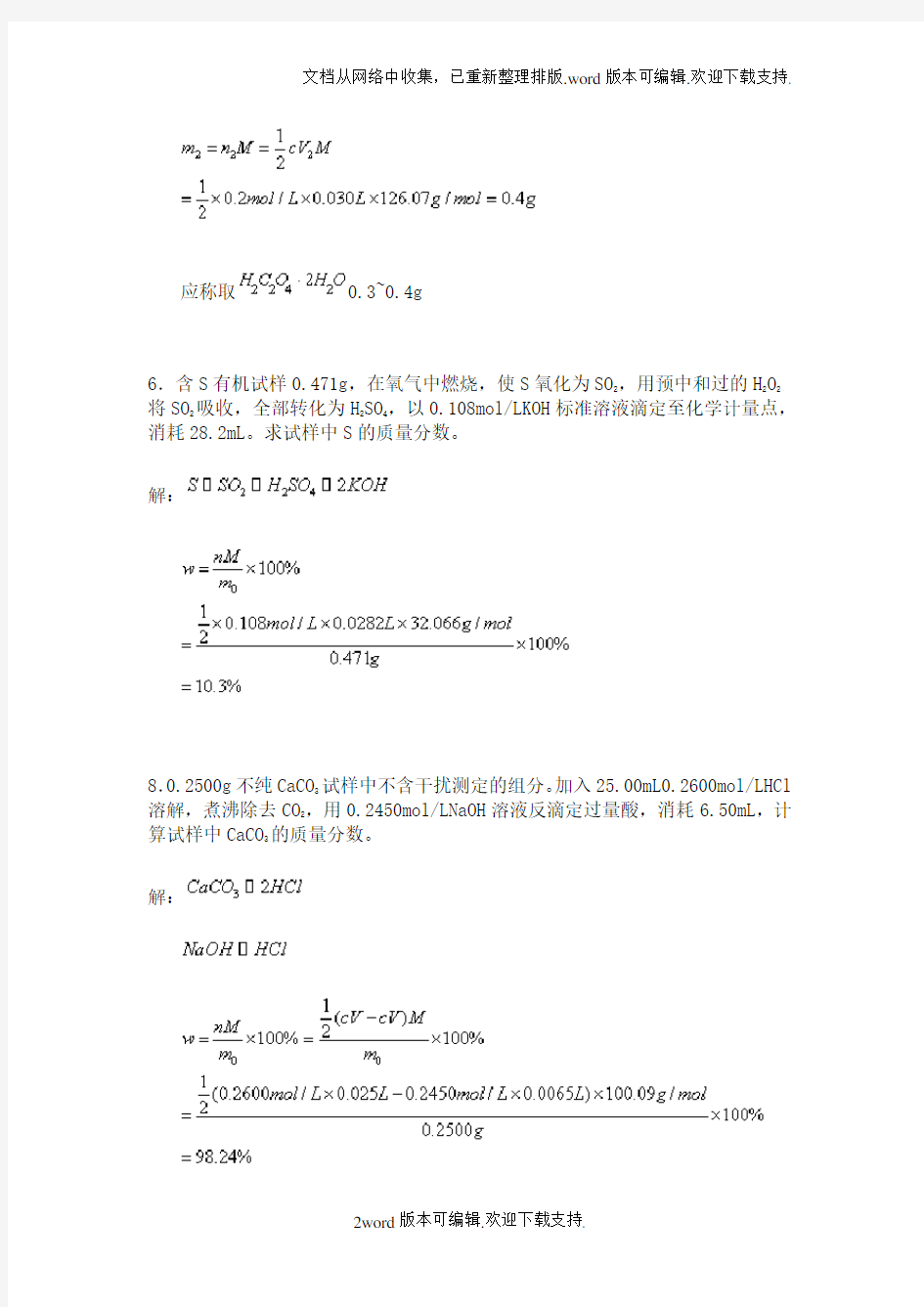 分析化学习题与解答