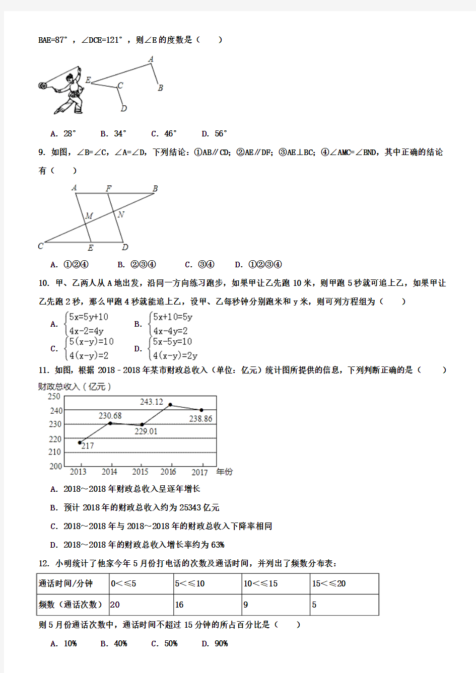 江苏省南京市南师附中集团新城中学2018-2019学年七下数学《8份合集》期末模拟试卷