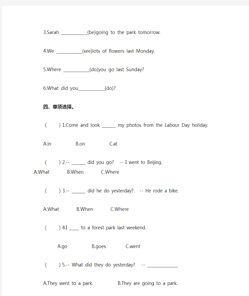 人教版六年级英语下册全册分单元-复习题(附参考答案)