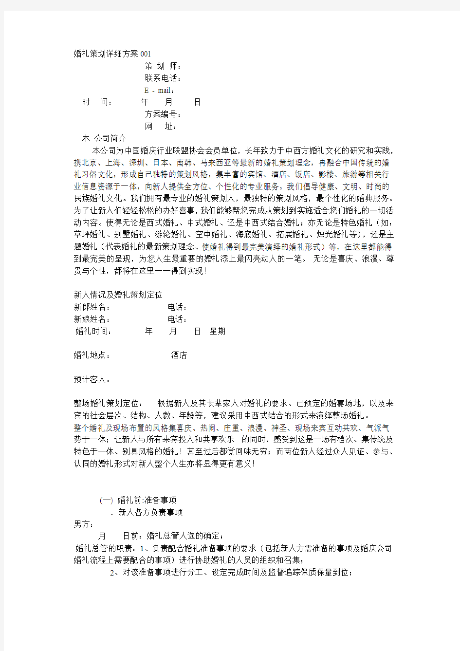 婚礼策划详细方案001