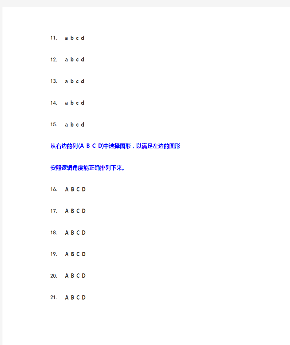 图形逻辑题35个