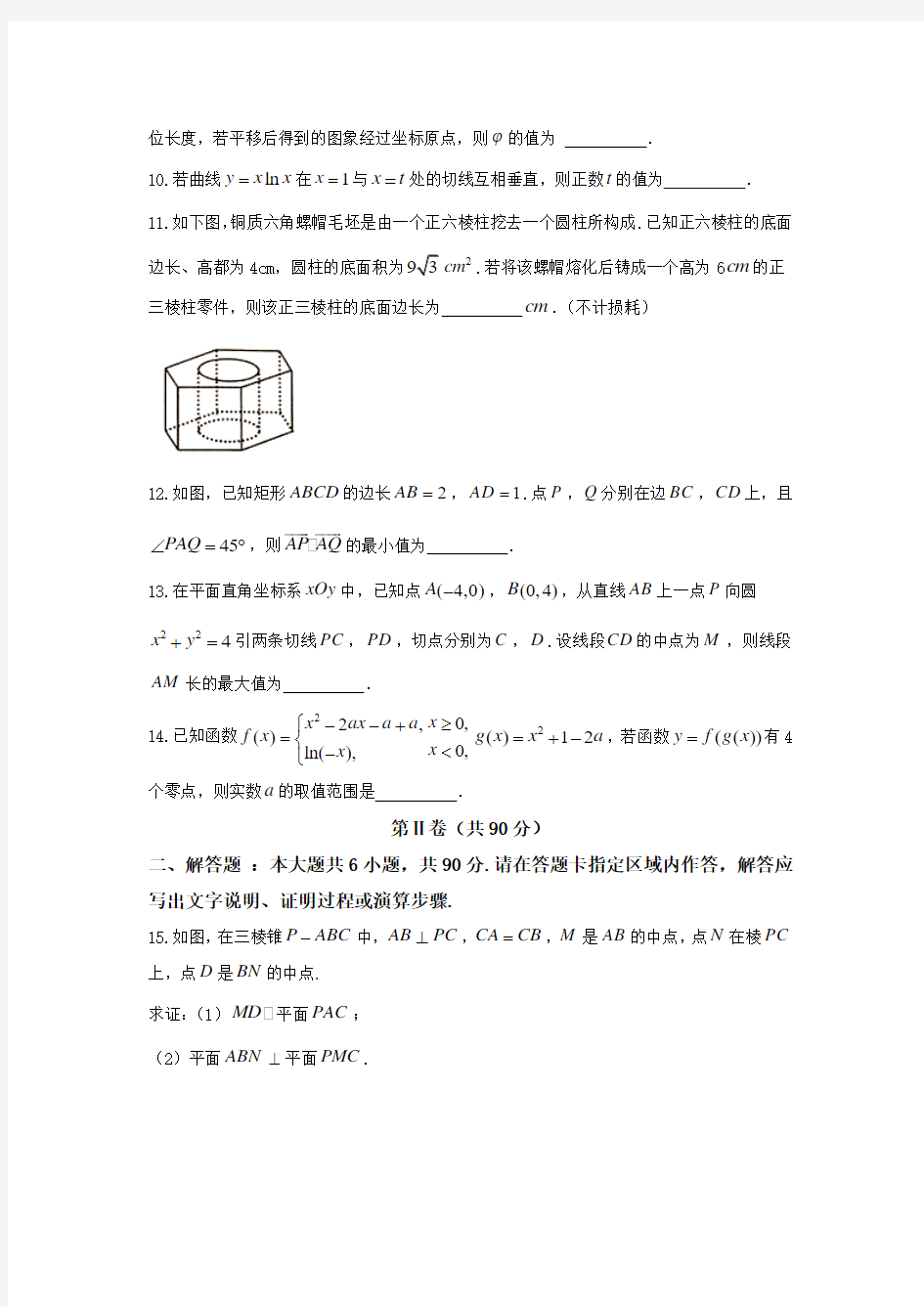 江苏省南通市、泰州市2018届高三年级第一次调研测试数学试题(理)