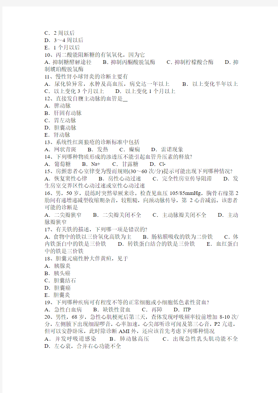 2015年湖南省西医综合之外科学试题
