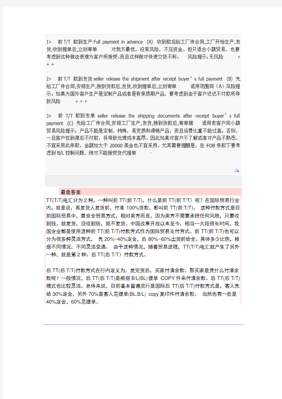 付款方式详解