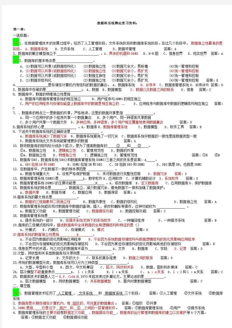 数据库系统概论王珊最新版 试题及答案