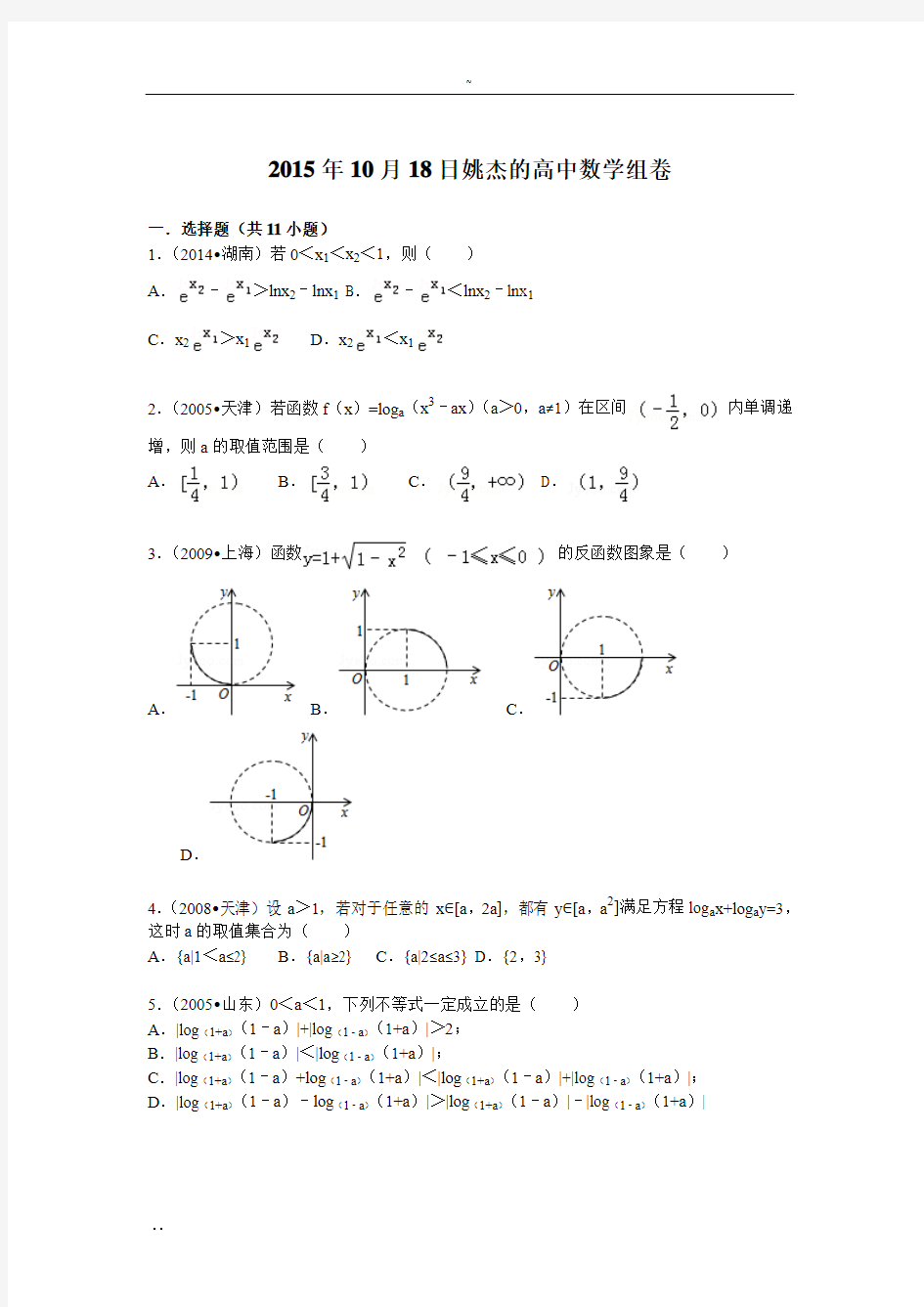 高中数学经典高考难题集锦(解析版)(1)