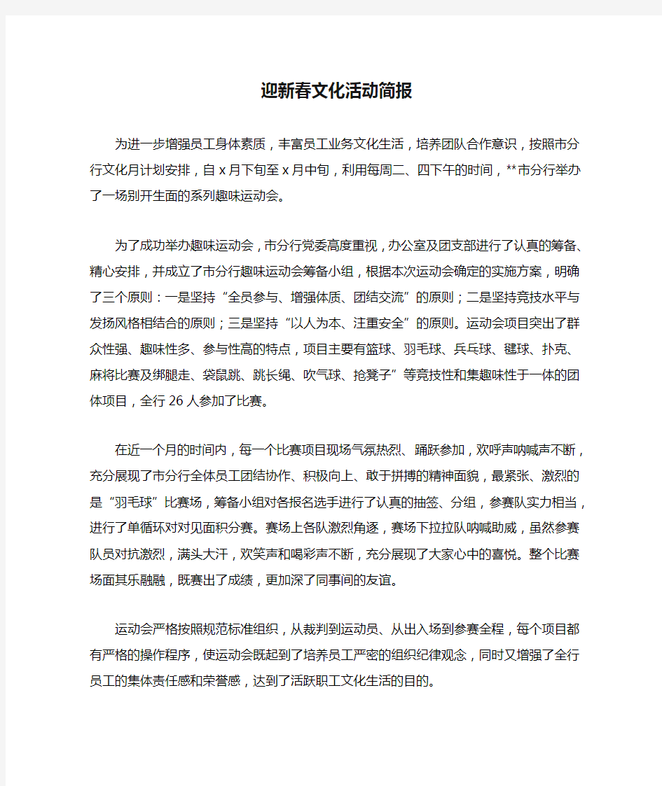 迎新春文化活动简报