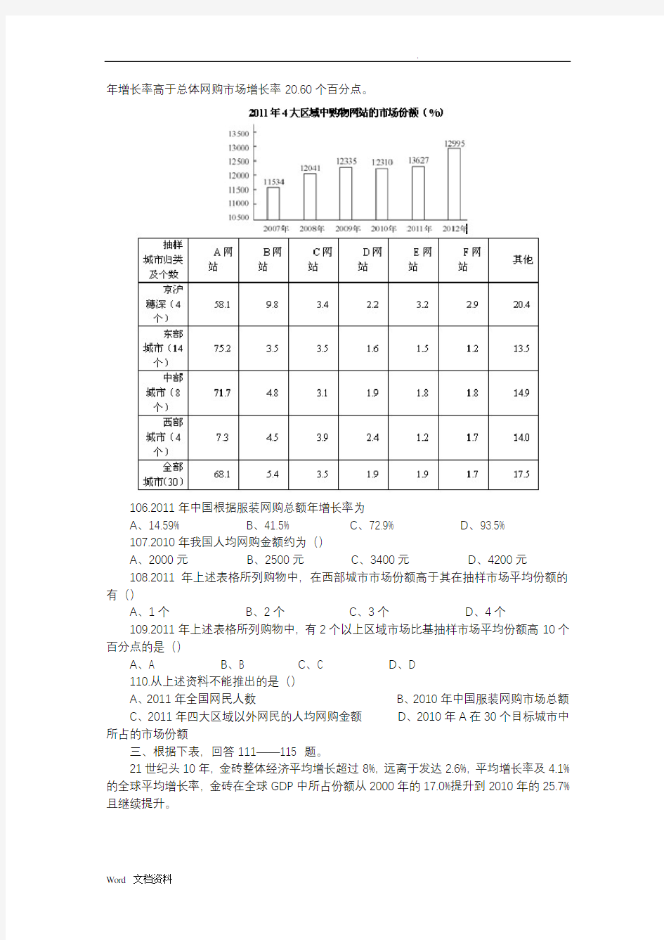 行测资料分析国考省考真题及答案、题库