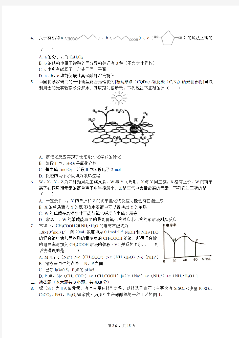 2020年福建省泉州五中高考化学考前试卷(5月份)(有答案解析)