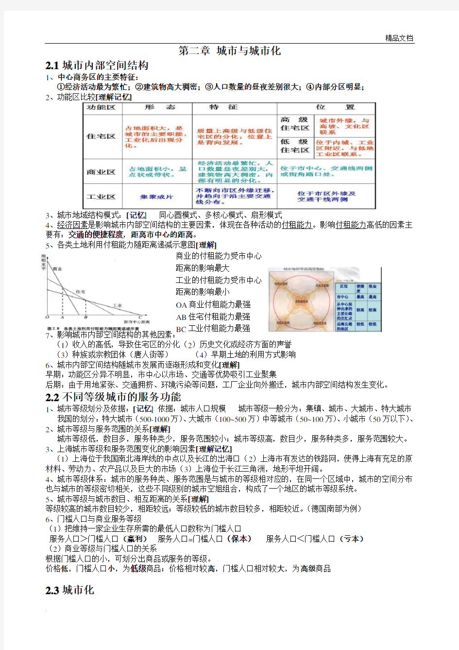 高一地理必修二知识点总结第二章