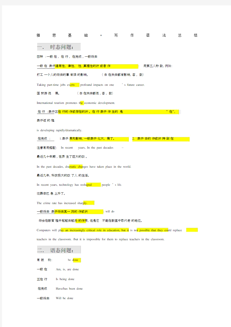 雅思写作语法练习+答案.docx