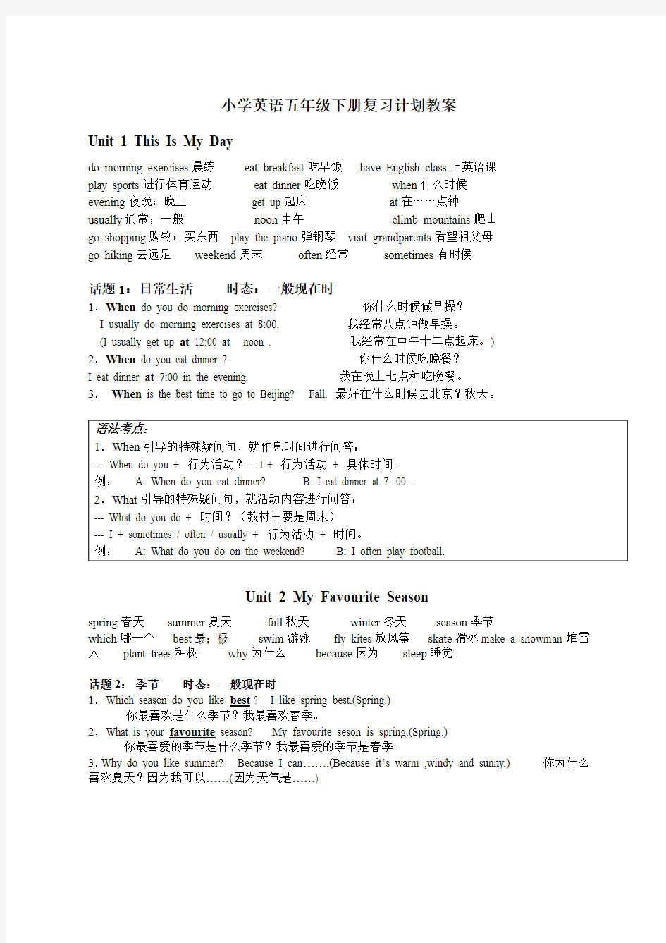 小学英语五年级下册时态复习 (2)