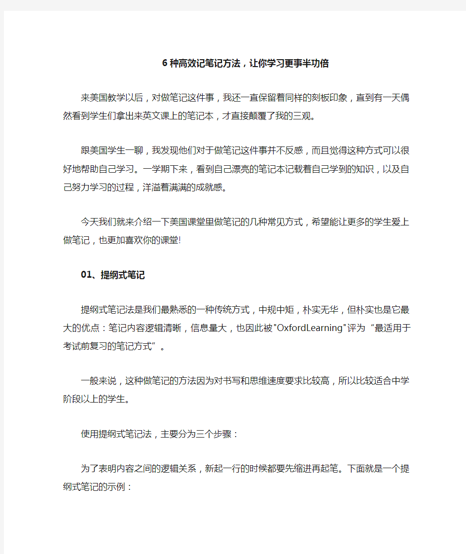 6种高效记笔记方法,让你学习更事半功倍