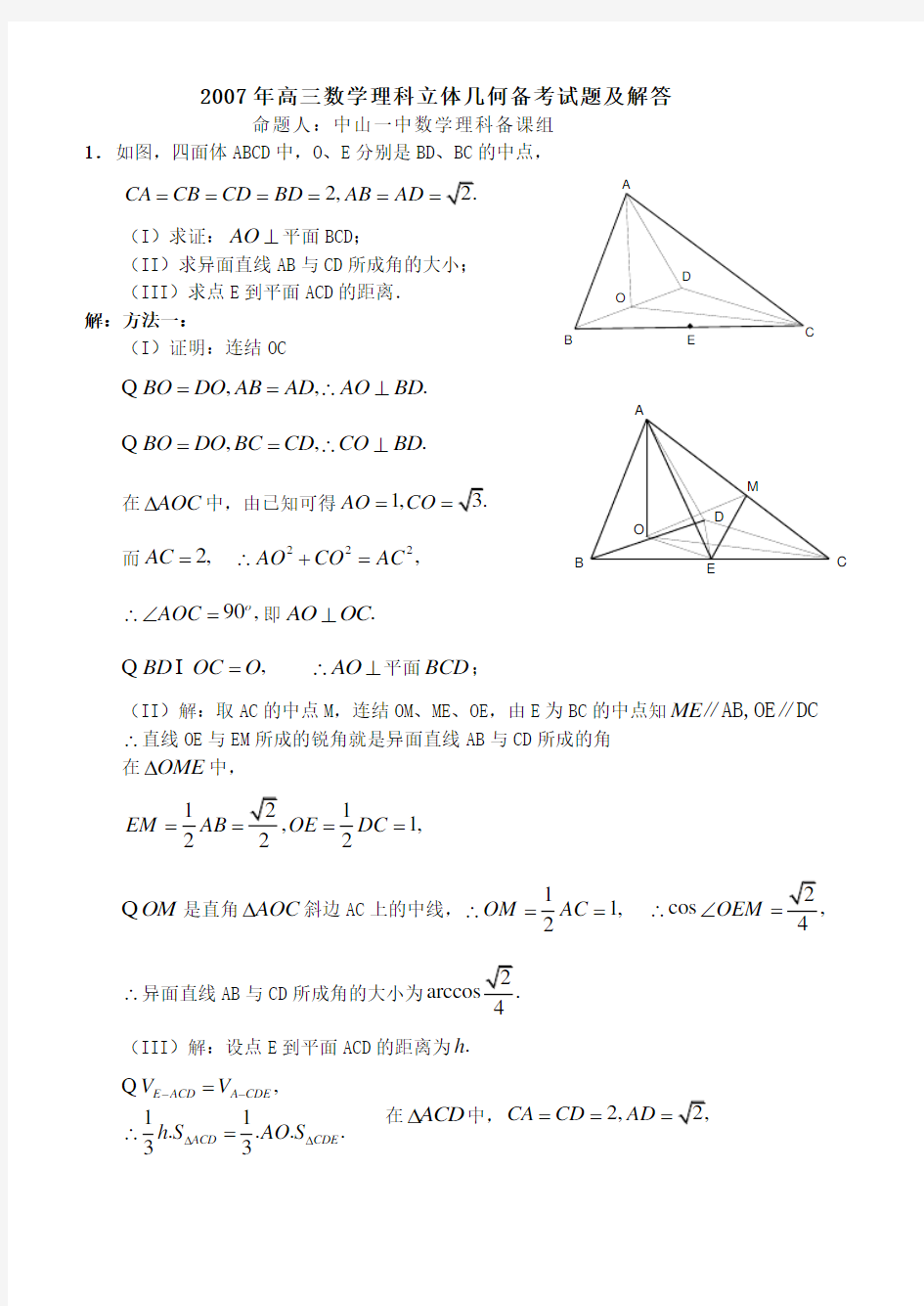 高三数学理科立体几何备考试题及解答