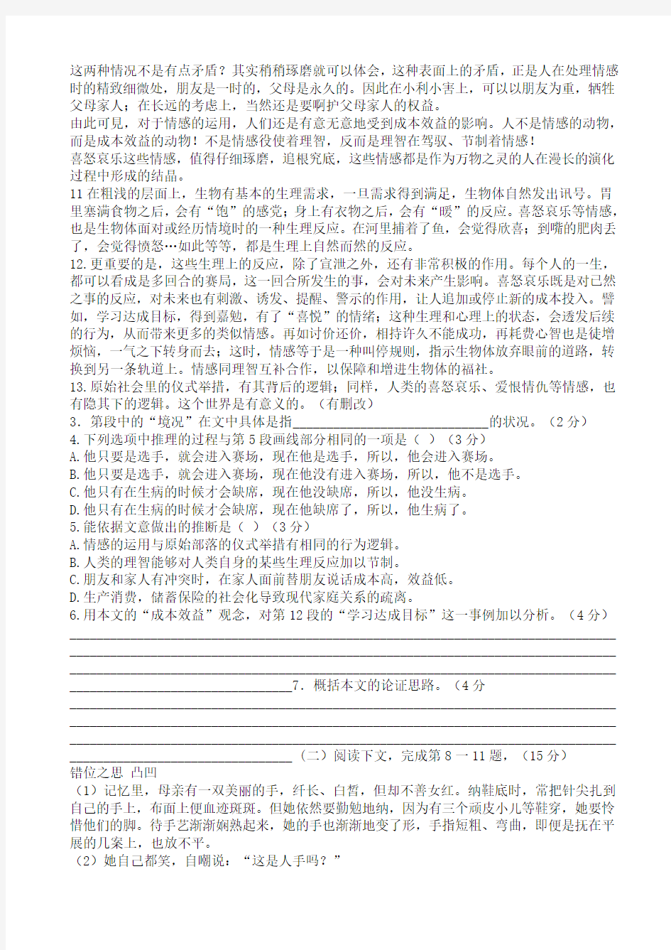 2018年上海市高考语文试题附答案