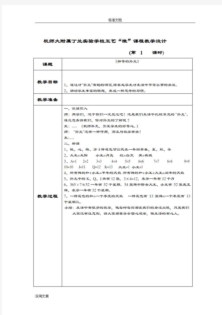 趣味数学教学设计课题