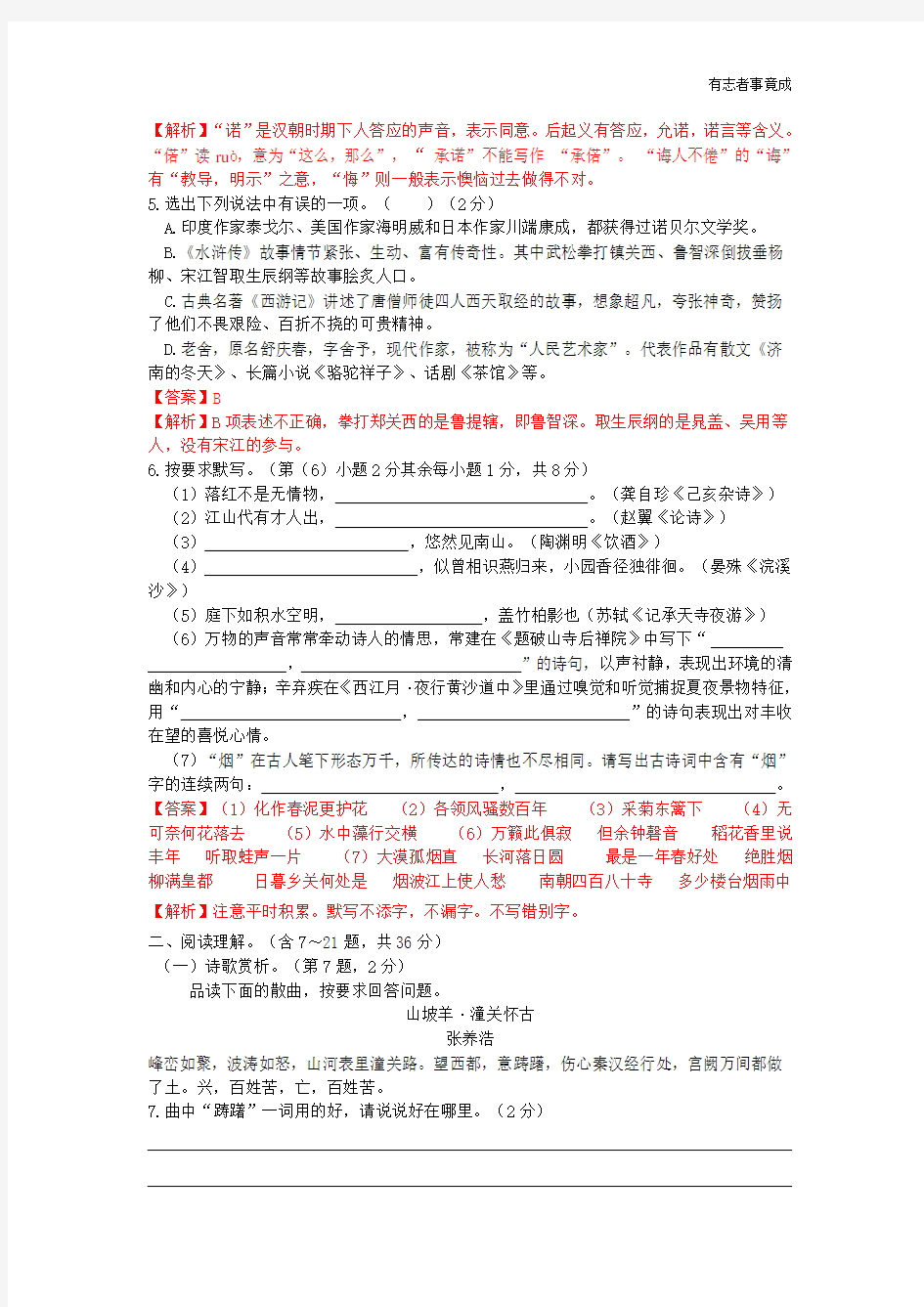 云南省昆明市2015年中考语文试卷(解析版)