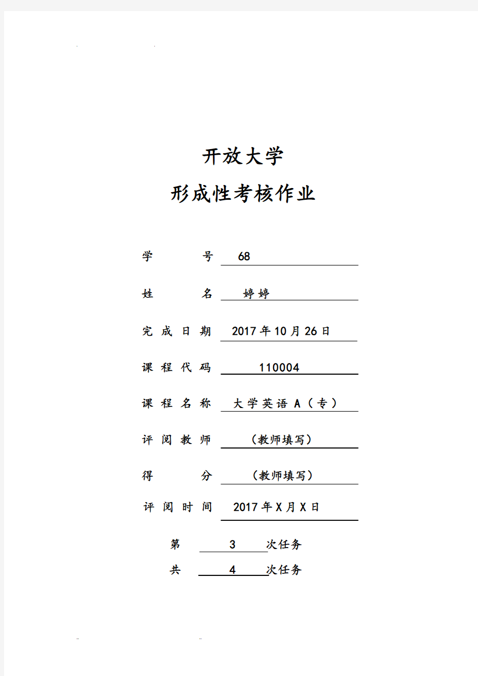 江苏开放大学_大学英语第三次