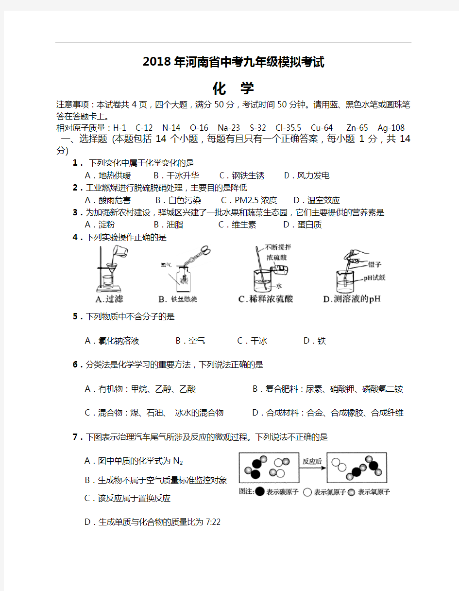 2018中考化学模拟试题(卷)