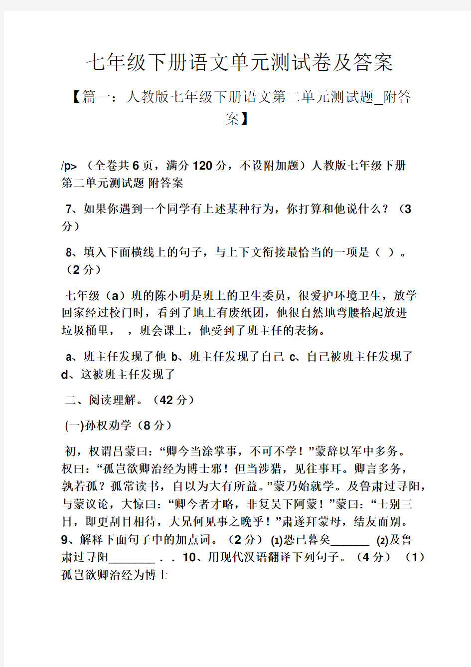 七年级下册语文单元测试卷及答案