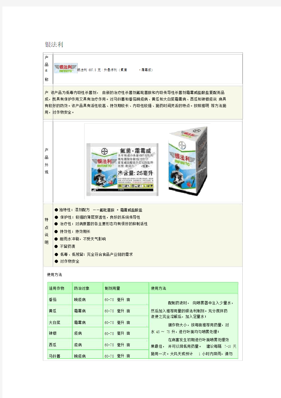 拜耳产品简介-杀菌剂.doc