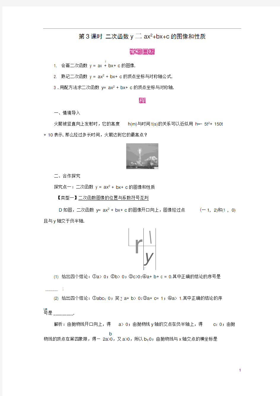 九年级数学下册二次函数的图像和性质教案