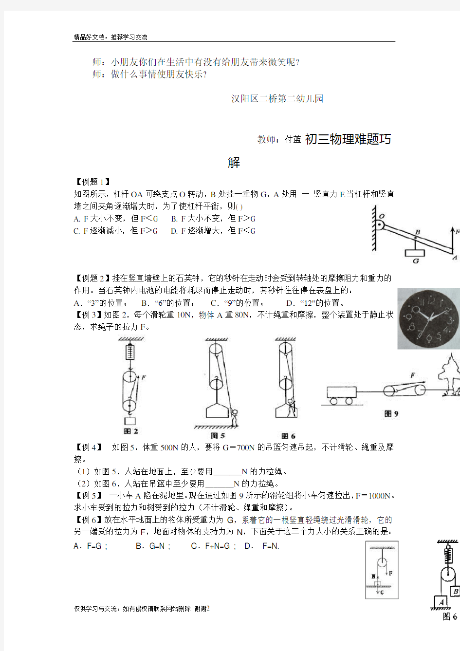 最新中班语言教案《微笑》