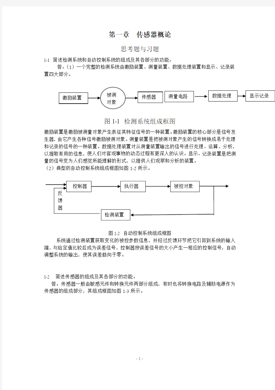 1-4传感器作业