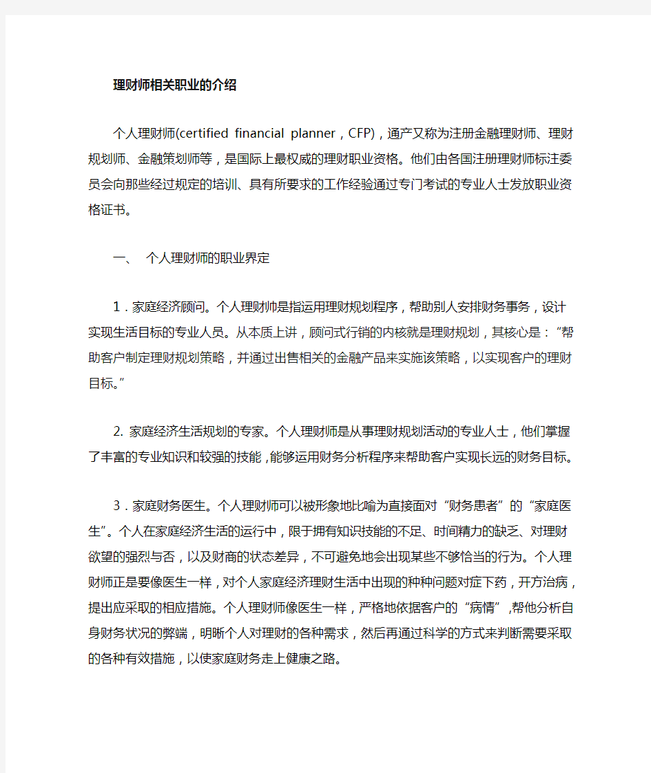 理财师相关职业介绍