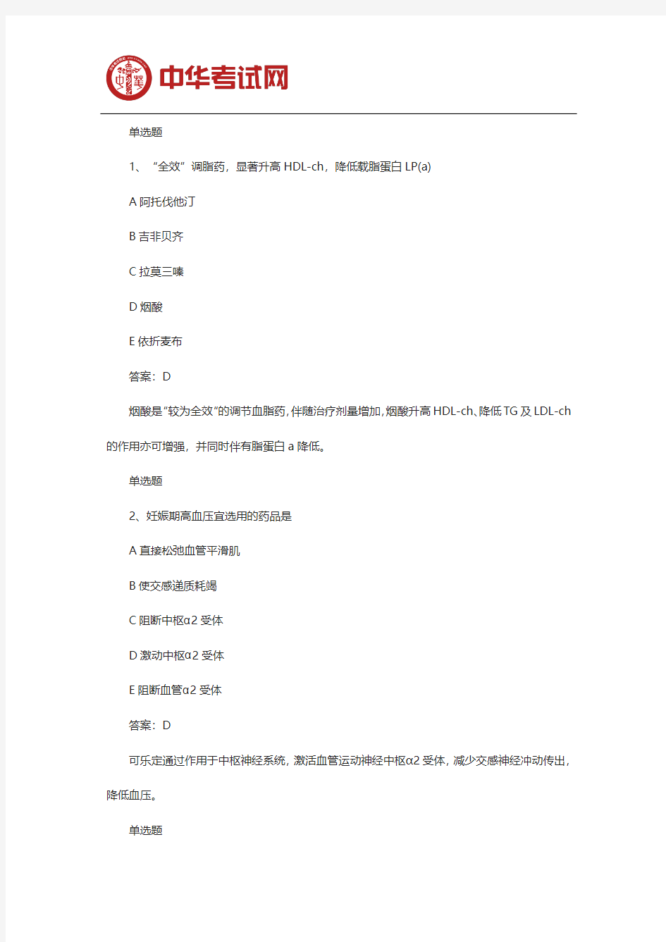 2019年执业西药师专业知识二模拟试题(一)