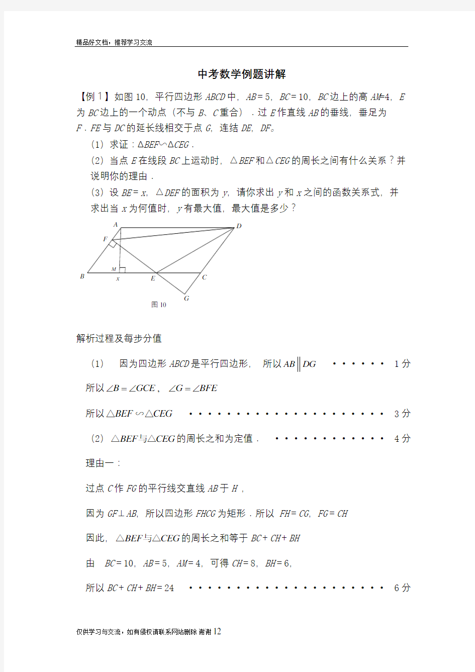 最新中考数学压轴题、几何证明题