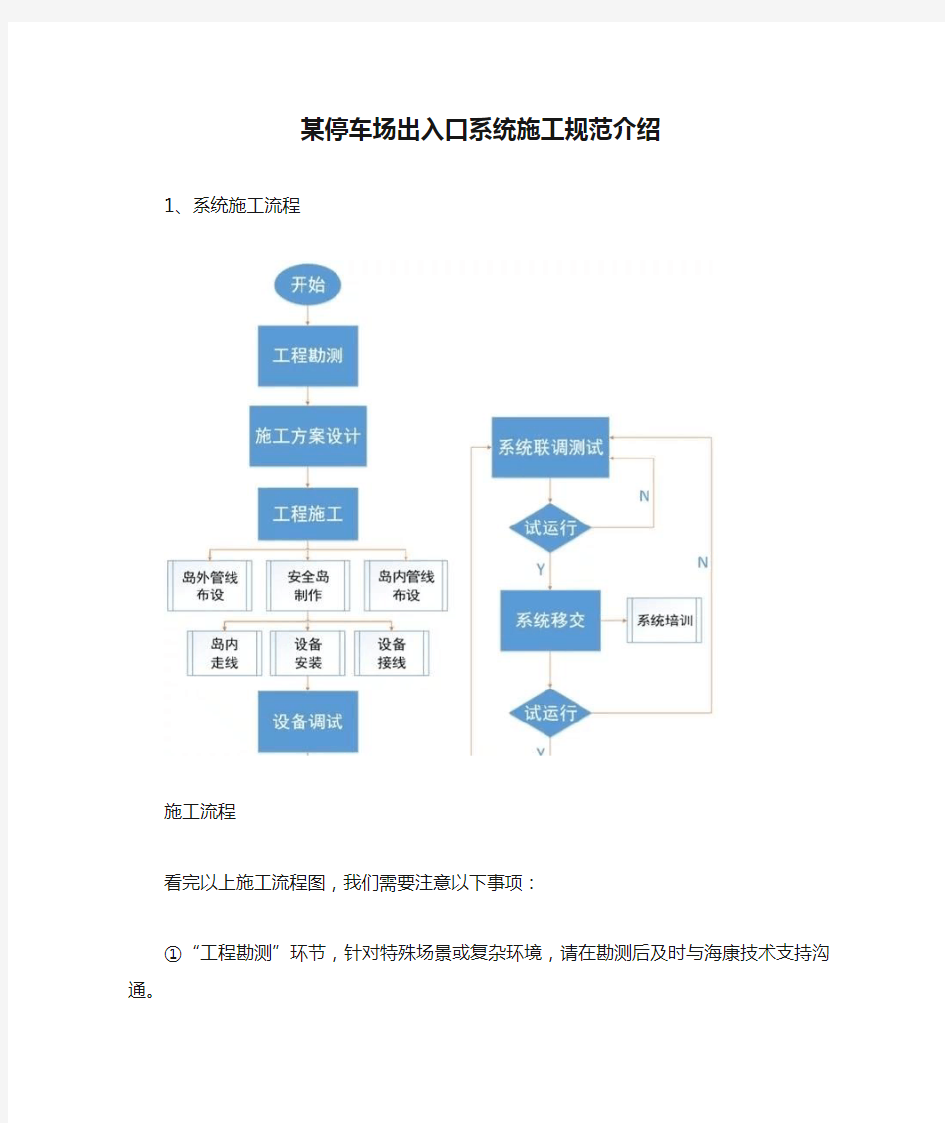 某停车场出入口系统施工规范介绍【最新版】