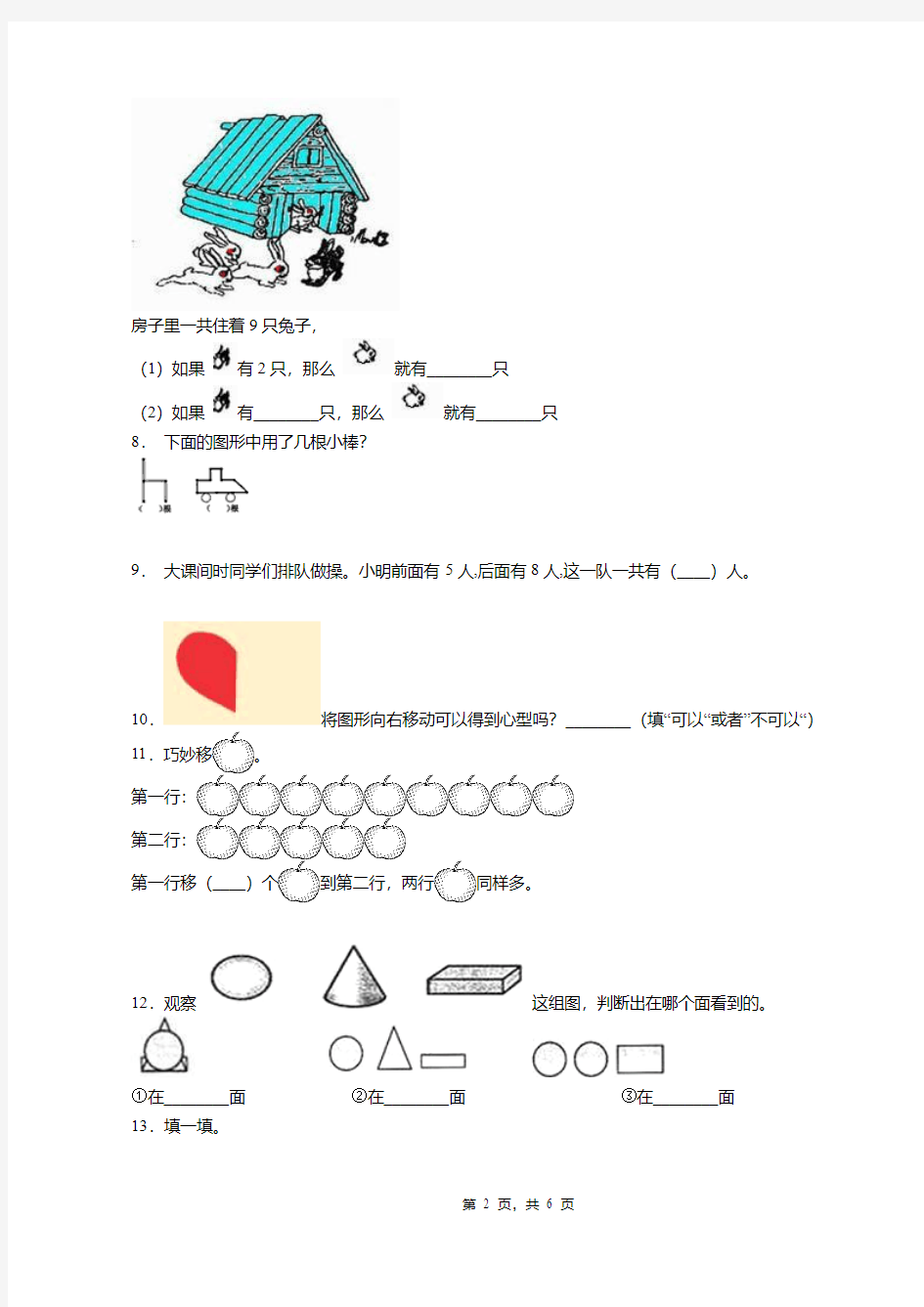 2018-2019年重庆市垫江县沙坪小学校一年级上册数学模拟练习题无答案