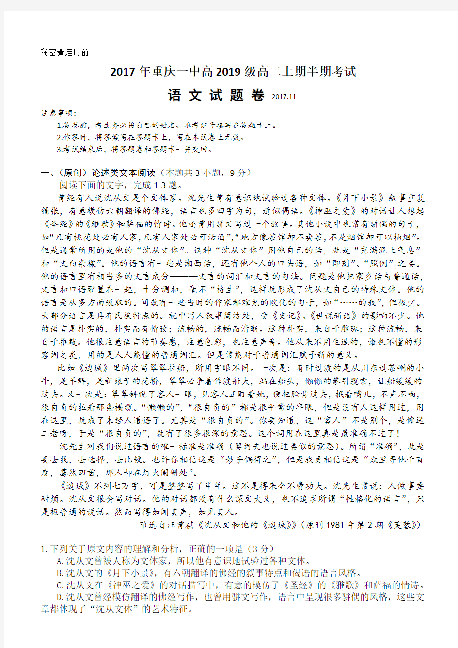 重庆一中高2019级高二上期半期考试语文试题卷及答案