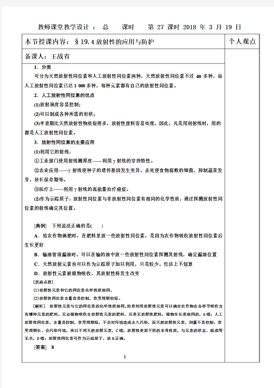 19.4放射性的应用与防护习题课