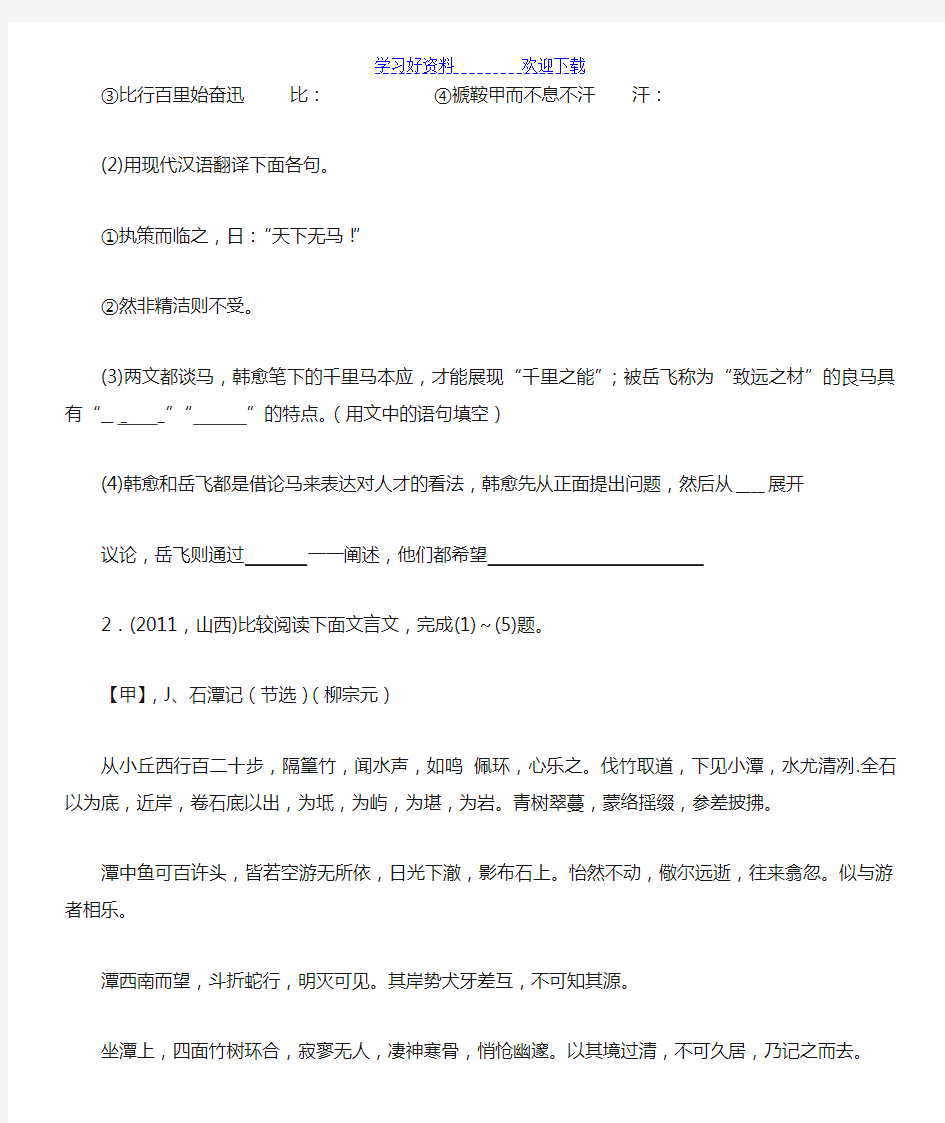 中考文言文比较阅读(答案)