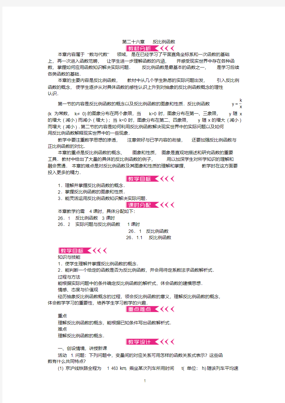 新人教版九年级数学下册电子版教案