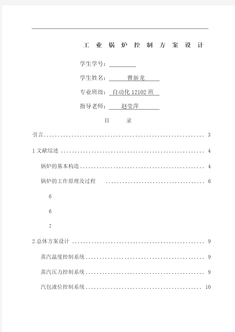 工业锅炉控制系统设计