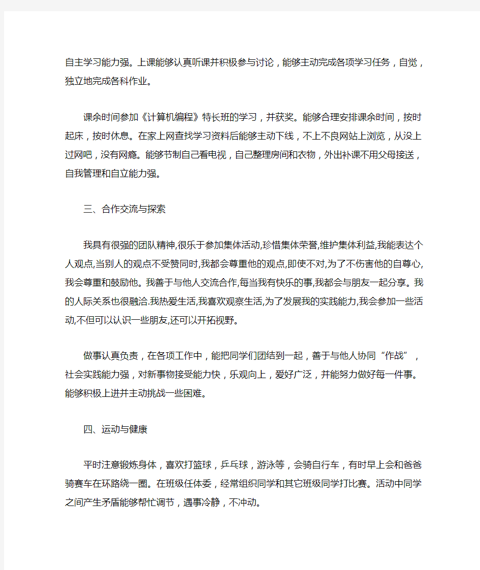 综合素质自我评价