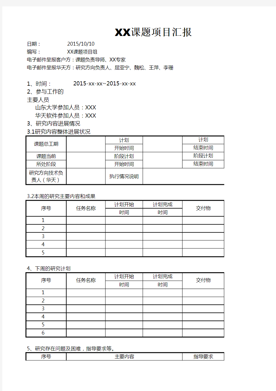 工作周报模板——e cel