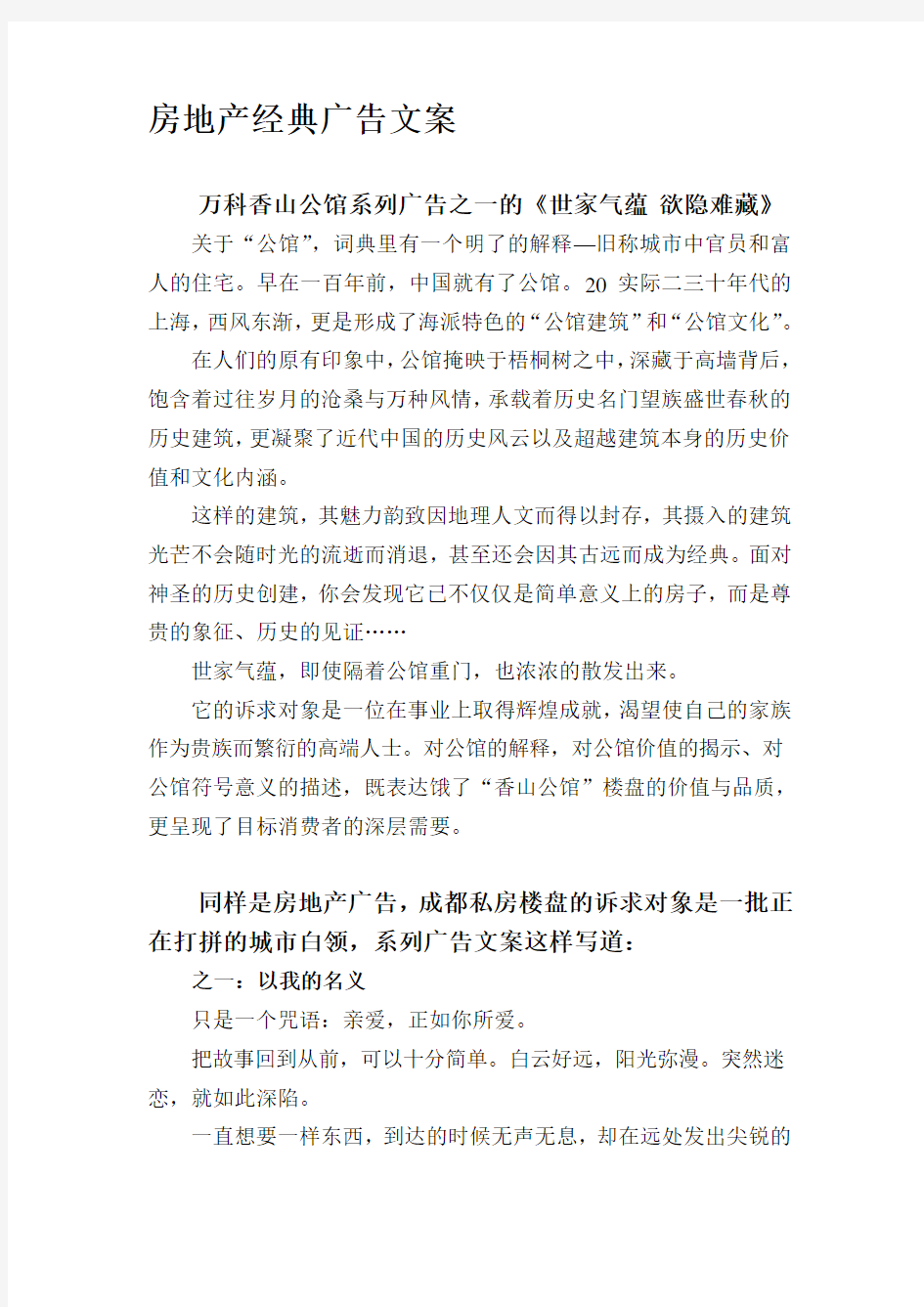 房地产经典广告文案