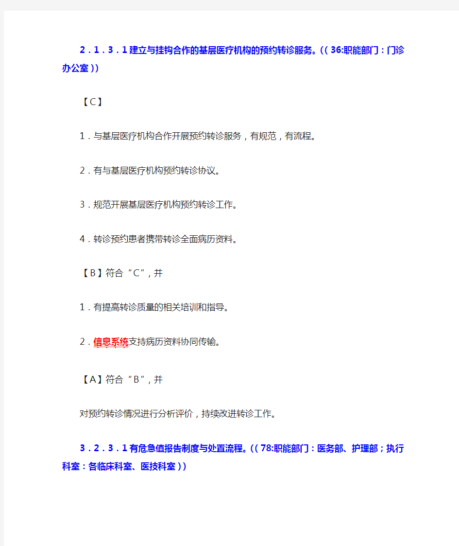 三级医院评审细则对信息系统的相关要求