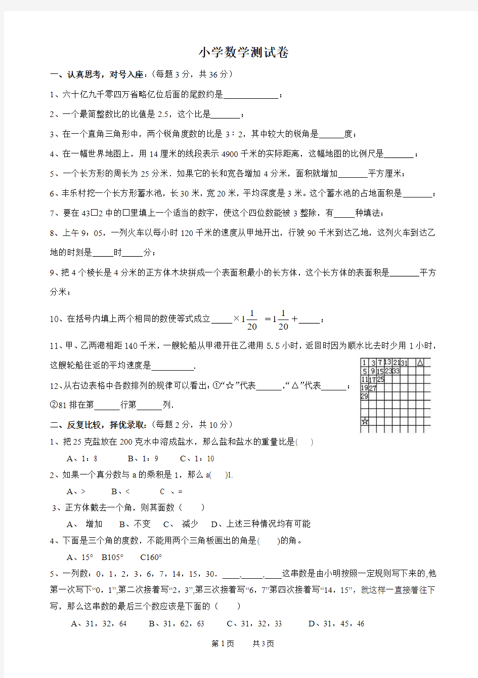 苏教版小升初数学考试真题卷(八)