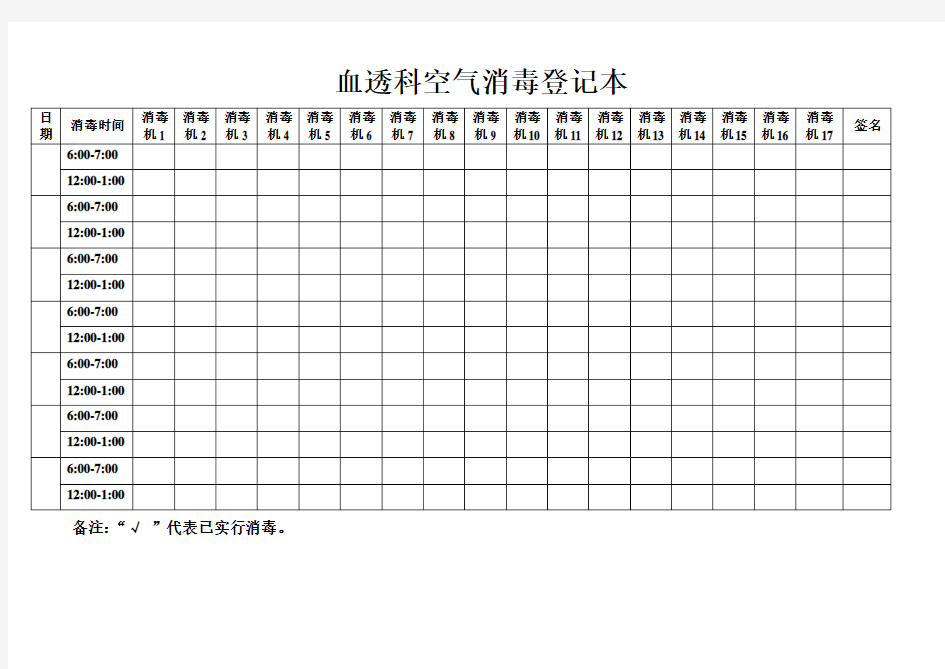 空气消毒登记本